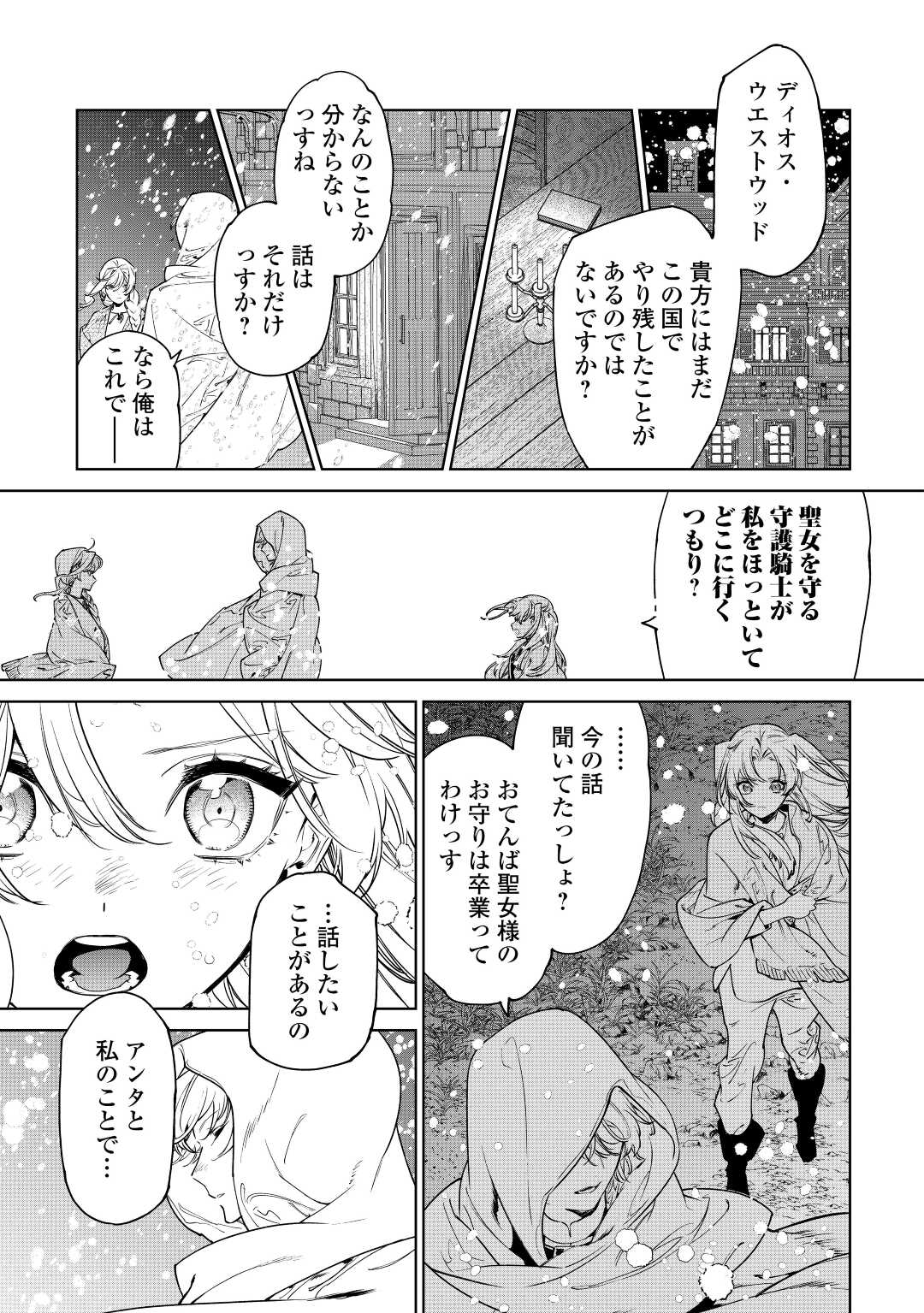 最後にひとつだけお願いしてもよろしいでしょうか 第37話 - Page 7