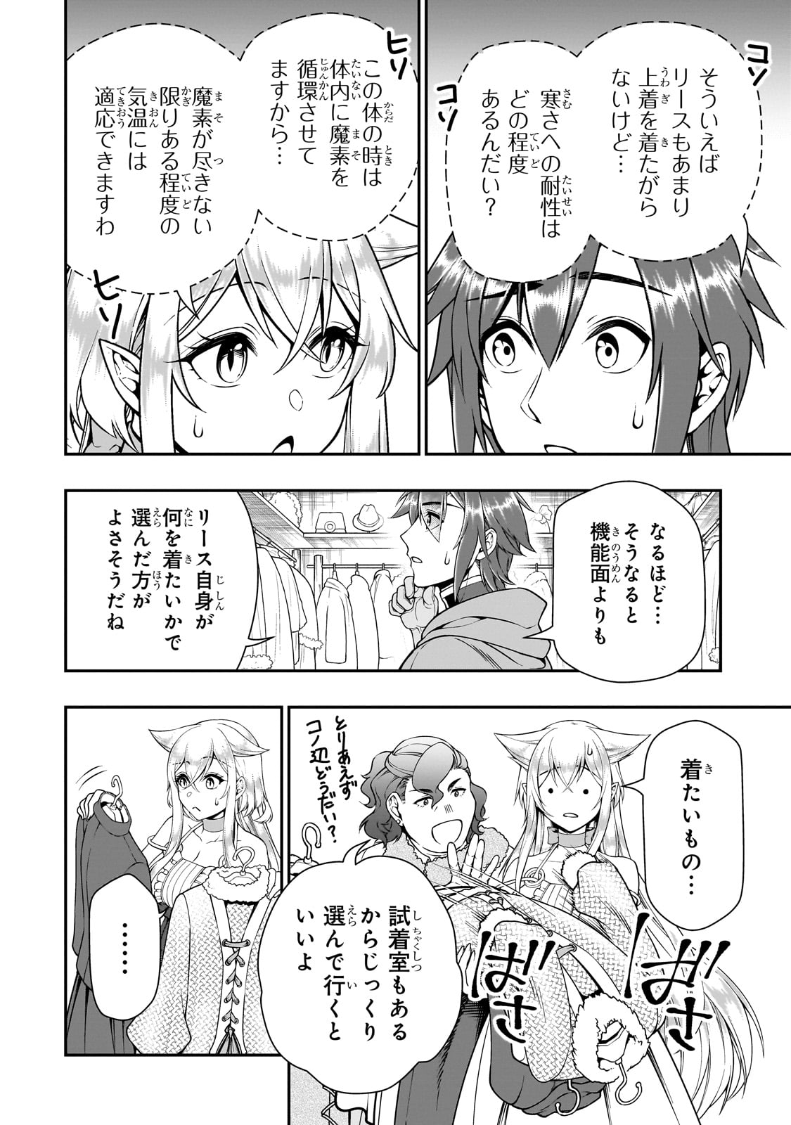 LV2からチートだった元勇者候補のまったり異世界ライフ 第44話 - Page 14