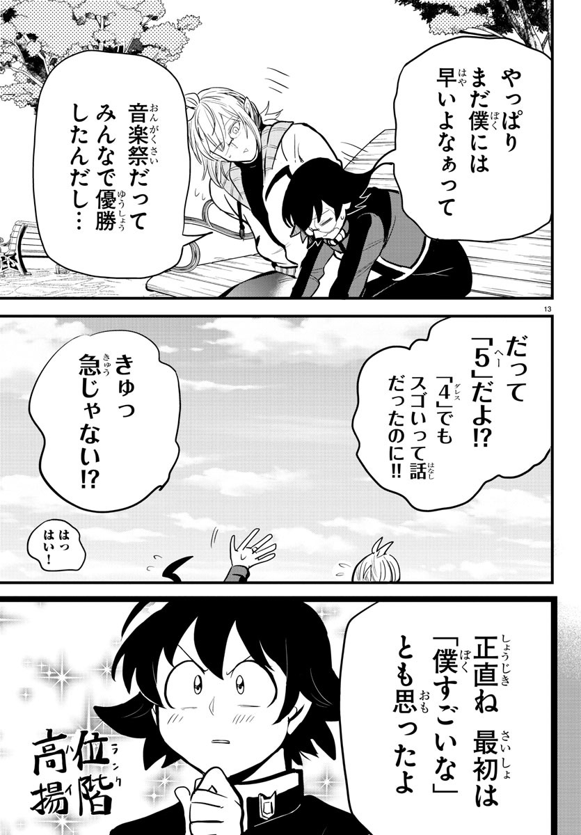 魔入りました！入間くん 第177話 - Page 13