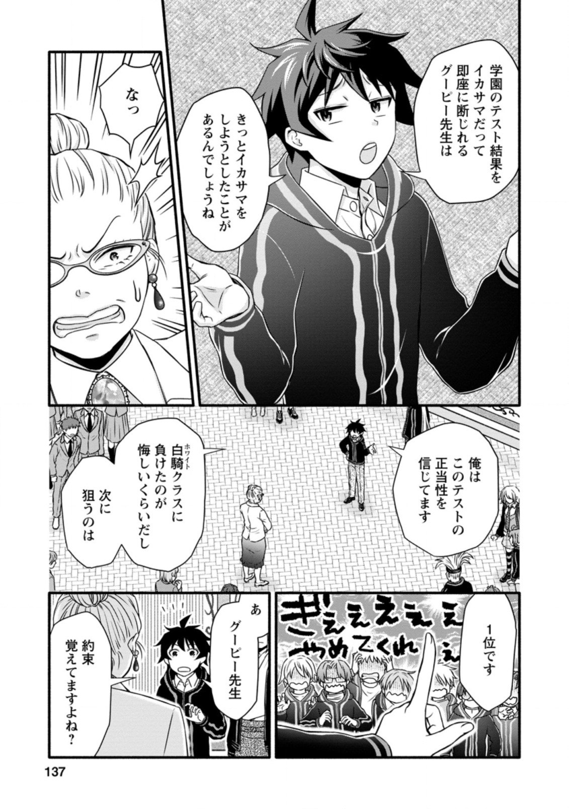 学園騎士のレベルアップ! 第15.1話 - Page 11