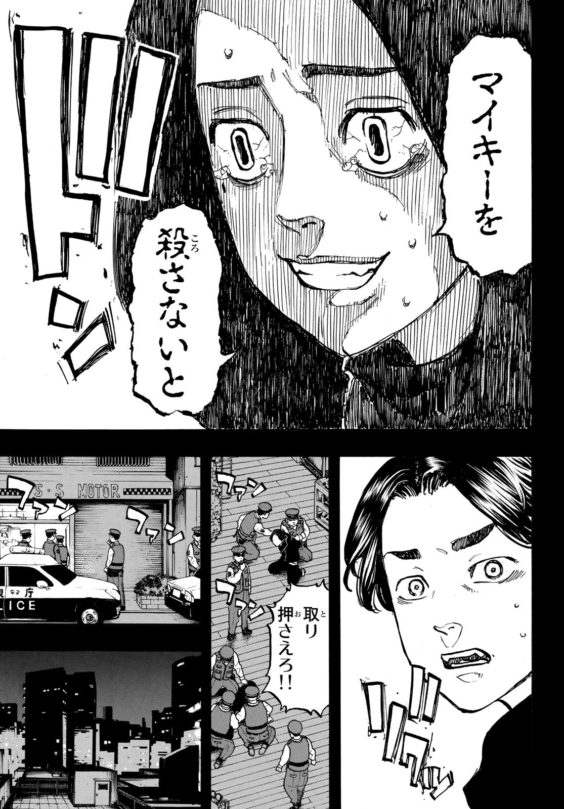 東京卍リベンジャーズ 第45話 - Page 5