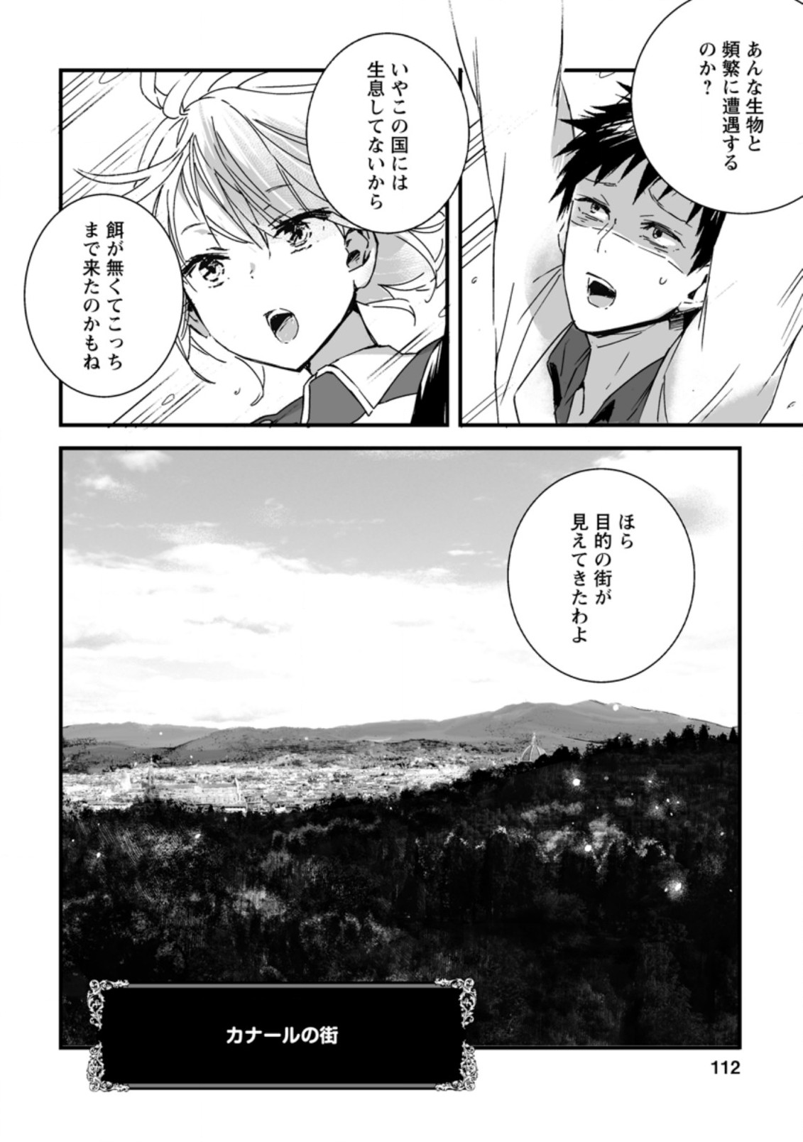 白衣の英雄 第4.2話 - Page 8