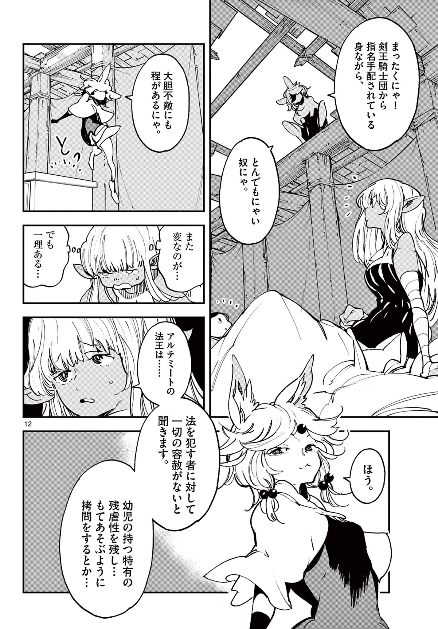 任侠転生 -異世界のヤクザ姫- 第32.1話 - Page 12