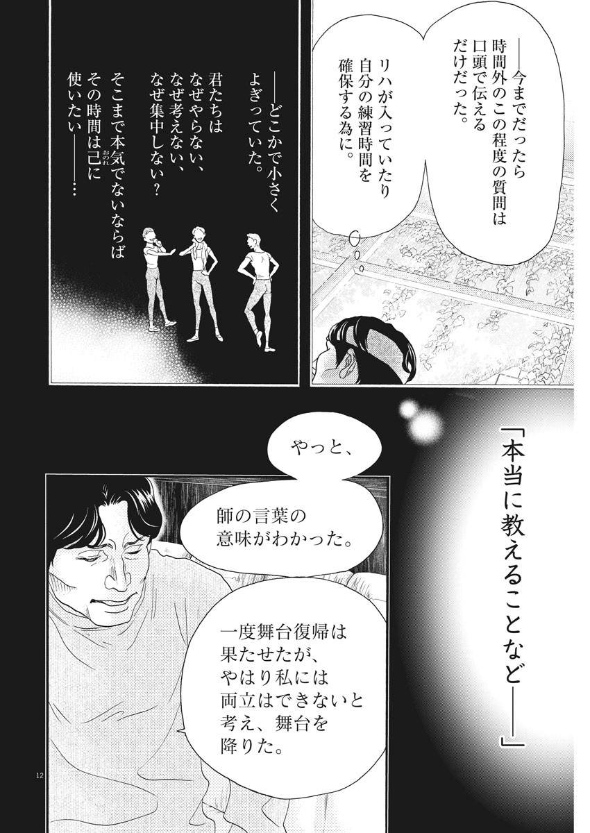 ダンス・ダンス・ダンスール 第158話 - Page 12
