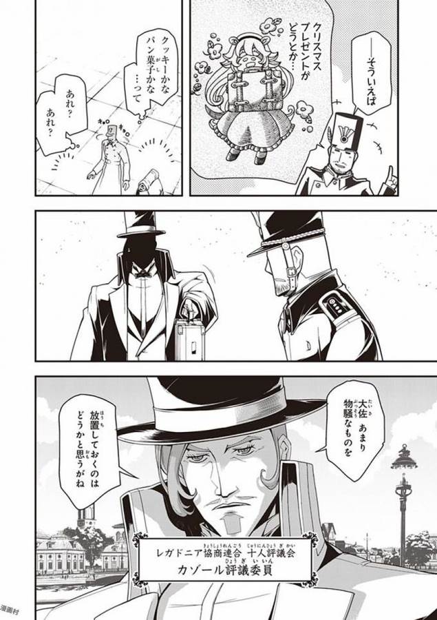 幼女戦記 第23話 - Page 24