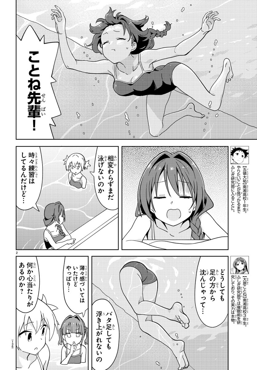 あつまれ！ふしぎ研究部 第232話 - Page 3