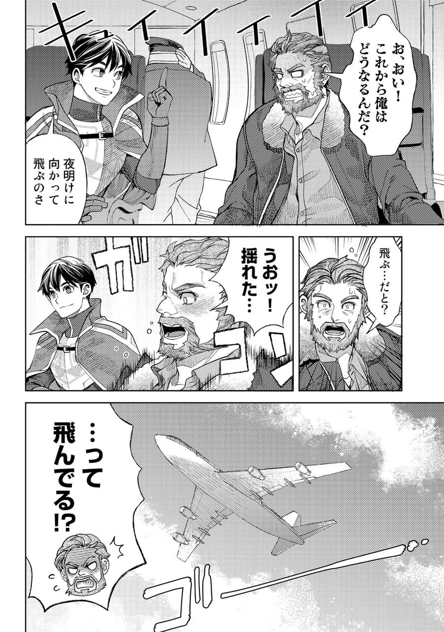 おっさんのリメイク冒険日記 ～オートキャンプから始まる異世界満喫ライフ～ 第53話 - Page 12