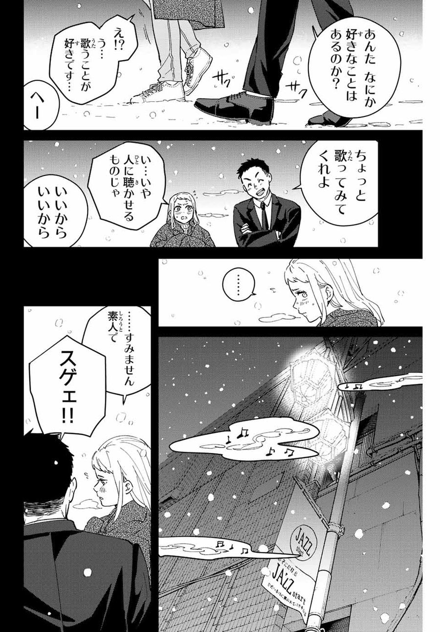 ウィンドブレイカー 第76話 - Page 8