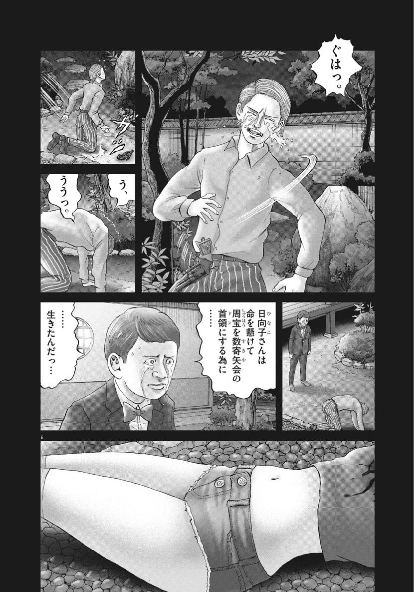 土竜の唄 第668話 - Page 6