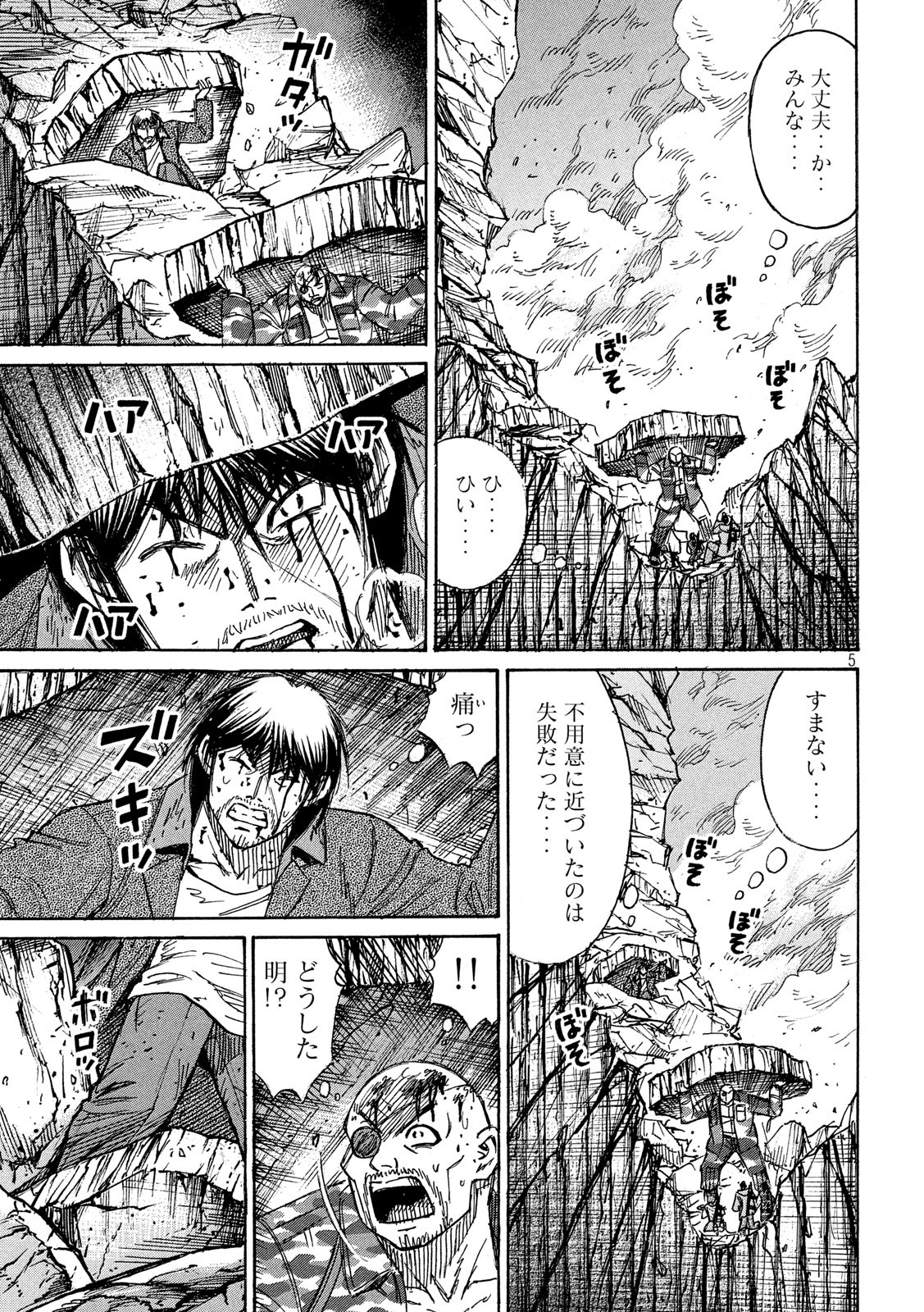 彼岸島 48日後… 第246話 - Page 5