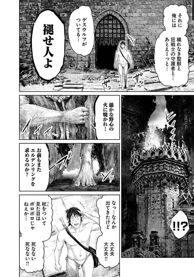 Elden Ring Ougonju e no Michi / ELDEN RING 黄金樹への道 第7話 - Page 14