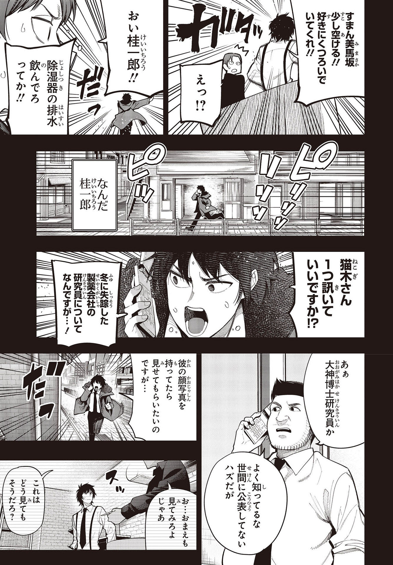 まったく最近の探偵ときたら 第74話 - Page 17