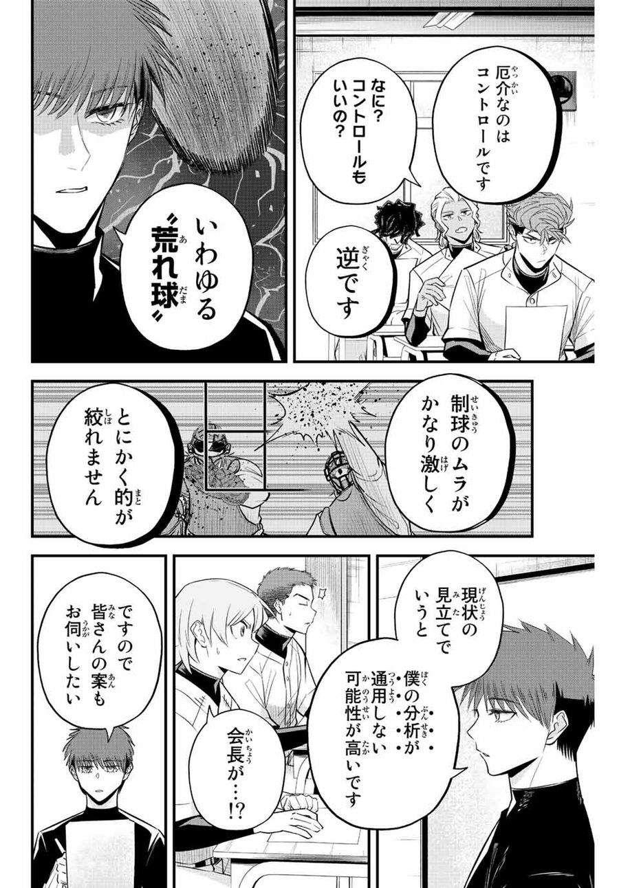 イレギュラーズ 第60話 - Page 4