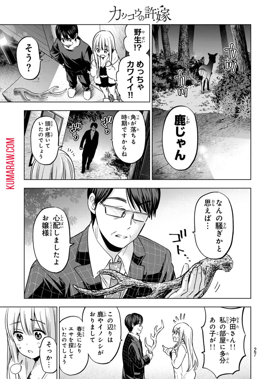 カッコウの許嫁 第188話 - Page 14