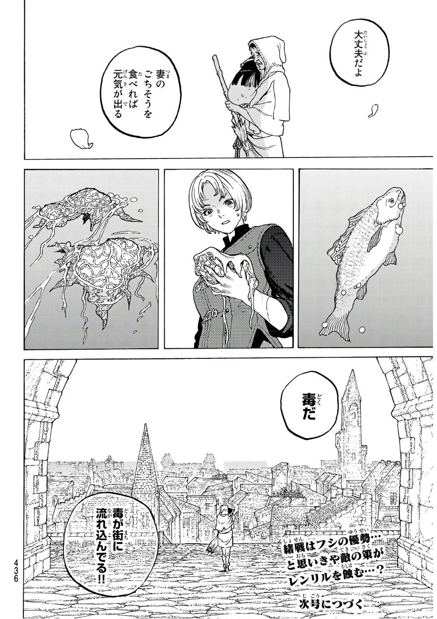 不滅のあなたへ 第95話 - Page 16