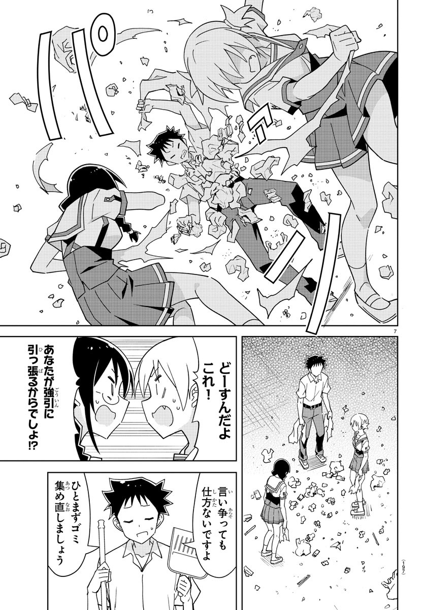 あつまれ！ふしぎ研究部 第230話 - Page 7