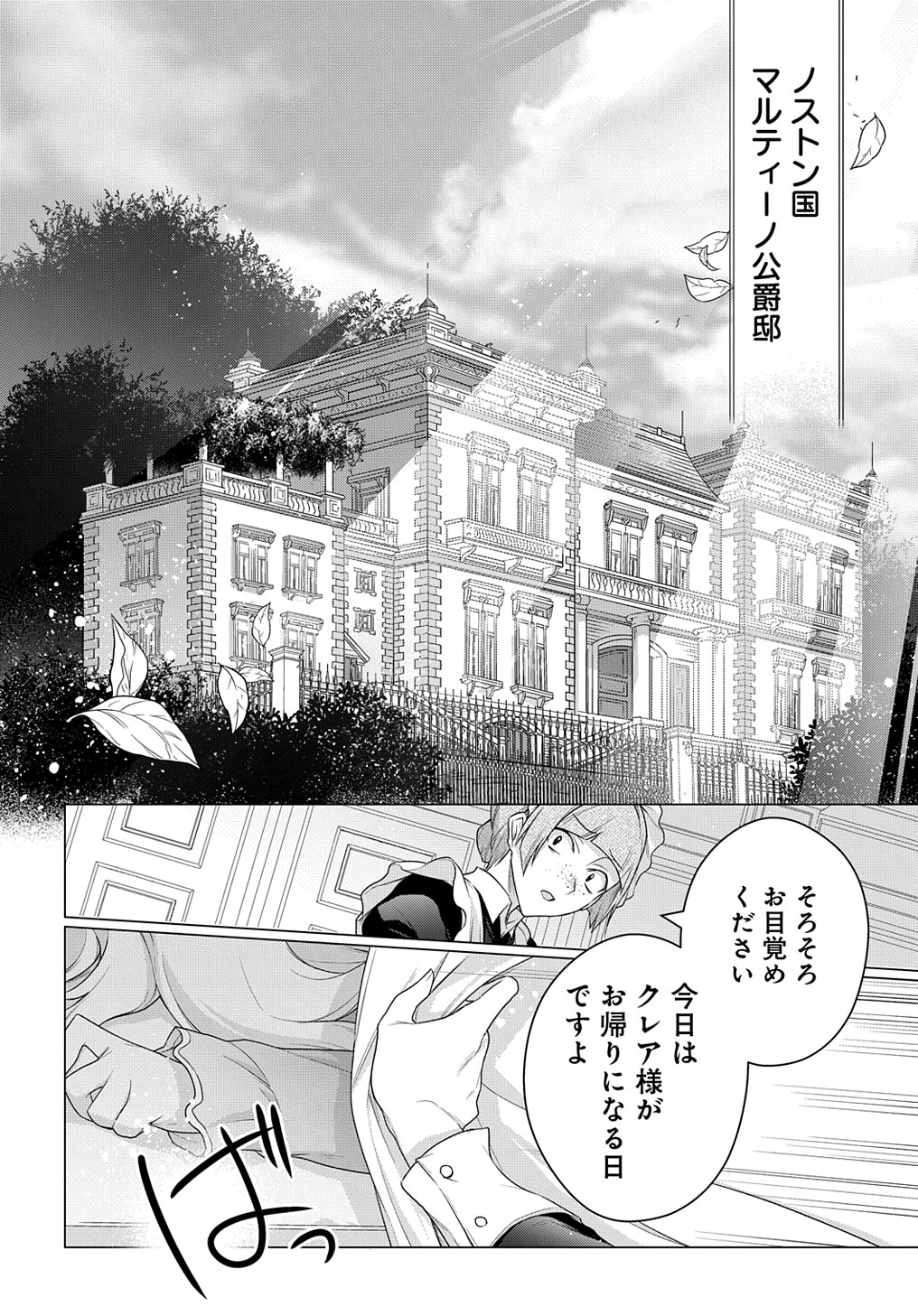 元、落ちこぼれ公爵令嬢です。 THE COMIC 第19話 - Page 2