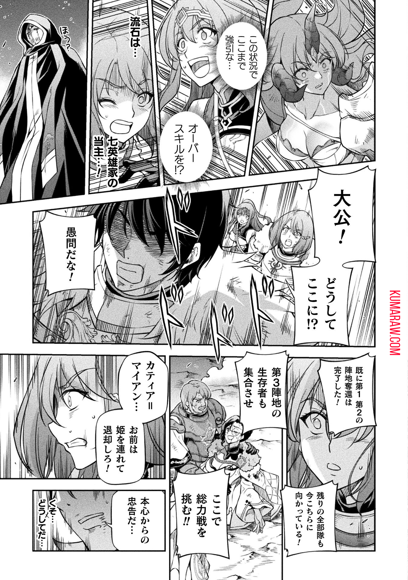 ドローイング　最強漫画家はお絵かきスキルで異世界無双する！ 第78話 - Page 3