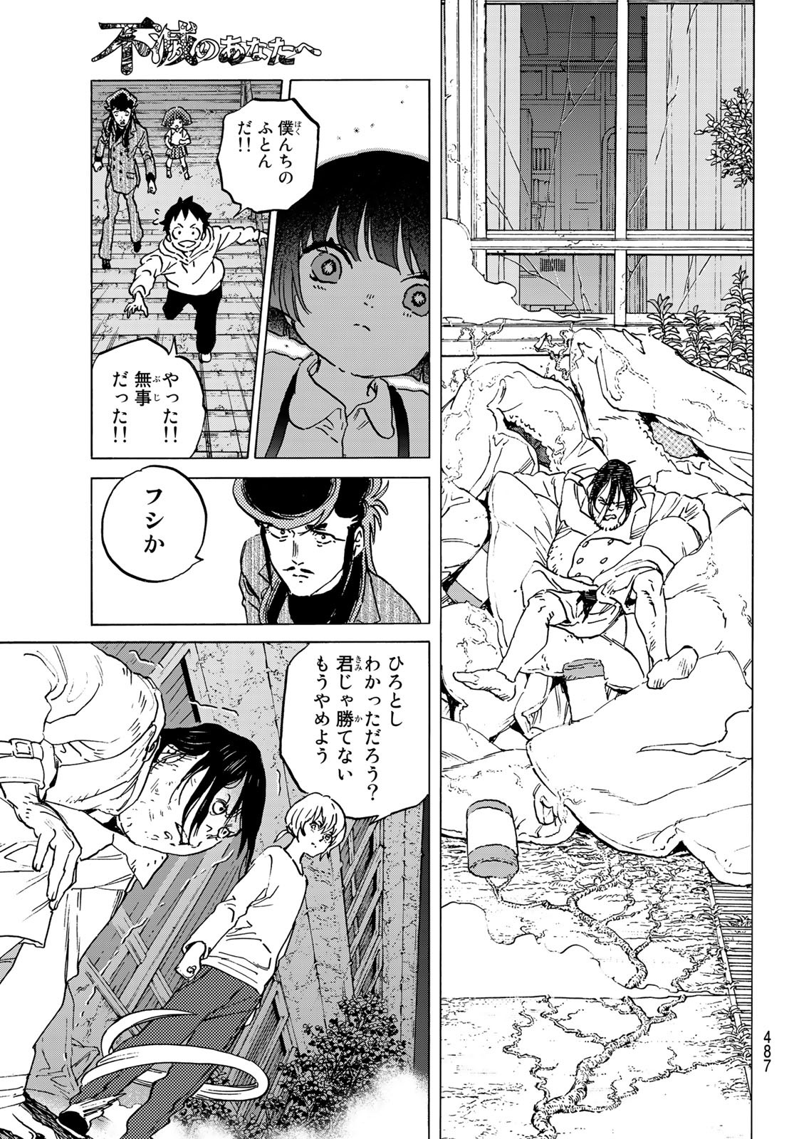 不滅のあなたへ 第137話 - Page 3