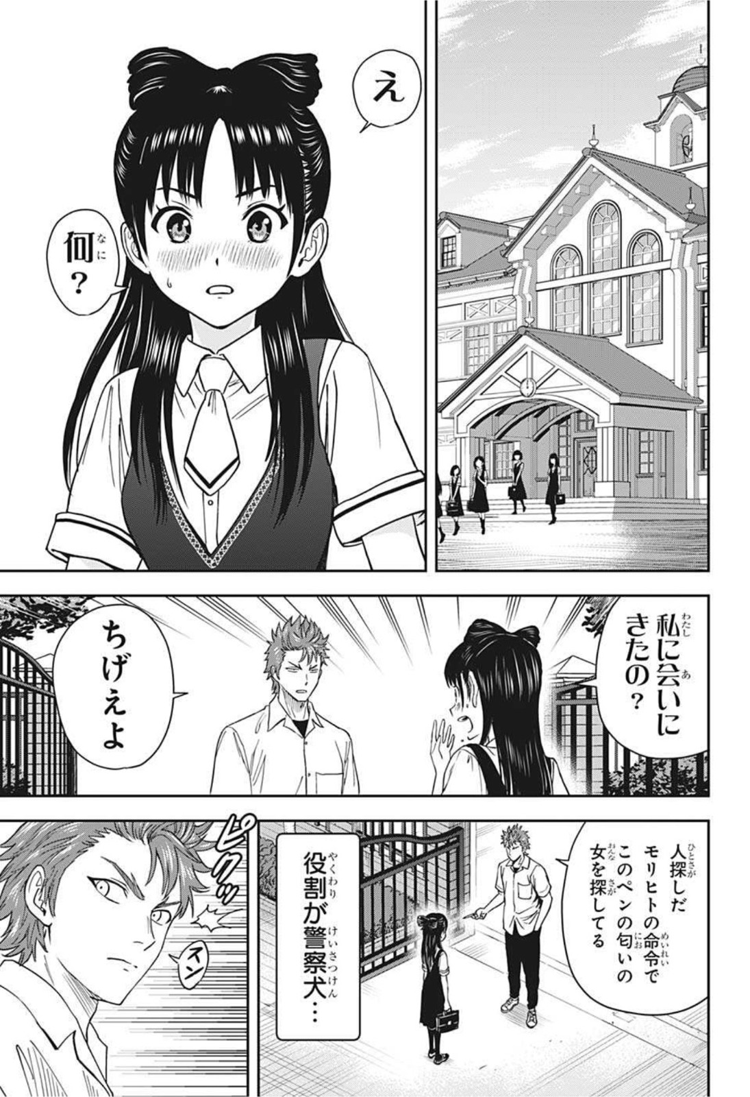 ウィッチ ウォッチ 第35話 - Page 9