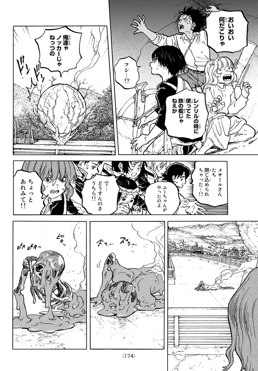 不滅のあなたへ 第155.7話 - Page 6