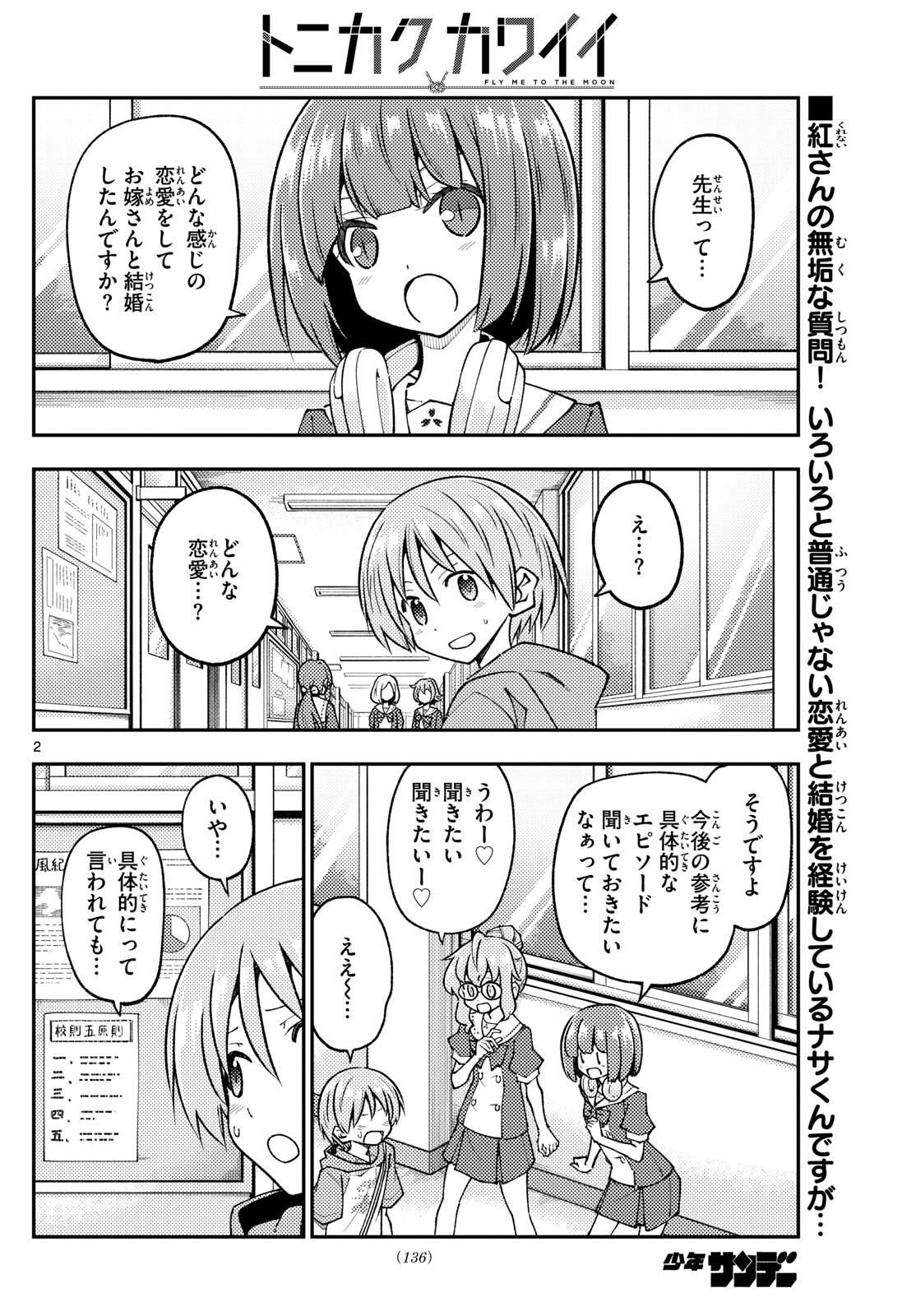 トニカクカワイイ 第246話 - Page 2