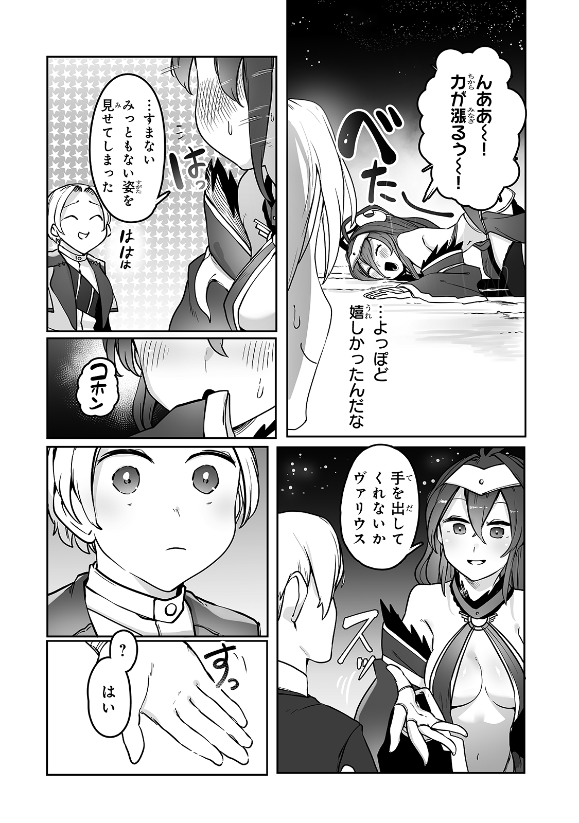 俺の前世の知識で底辺職テイマーが上級職になってしまいそうな件 第11話 - Page 4