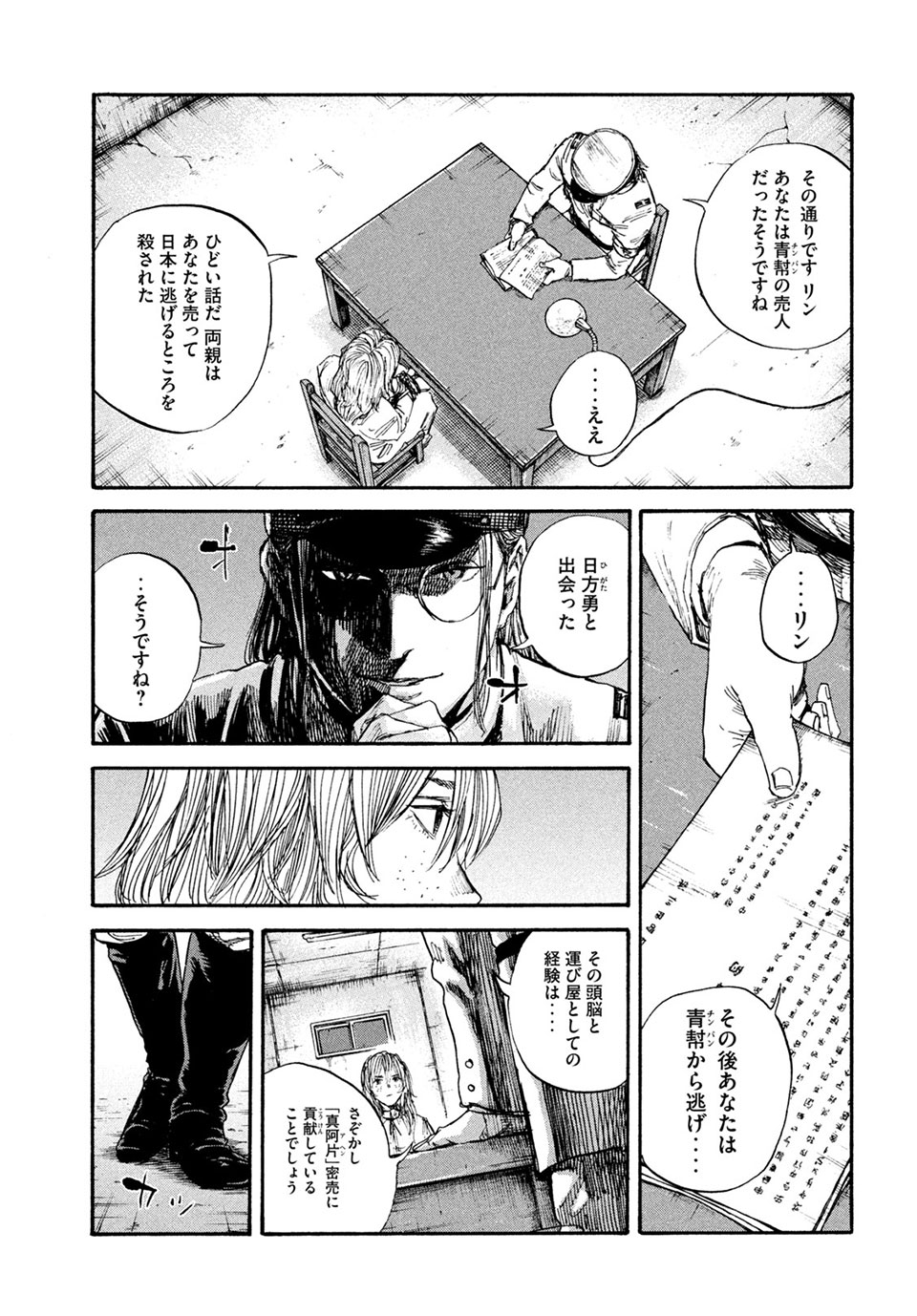 満州アヘンスクワッド 第74話 - Page 11