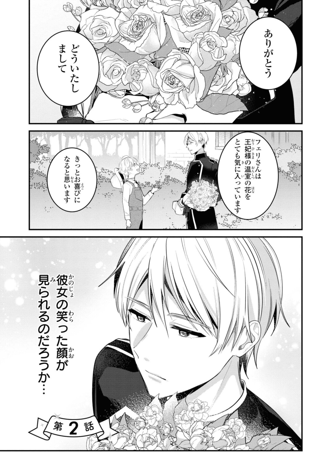 姫様、無理です！～今をときめく宰相補佐様と関係をもつなんて～ 第2.1話 - Page 1