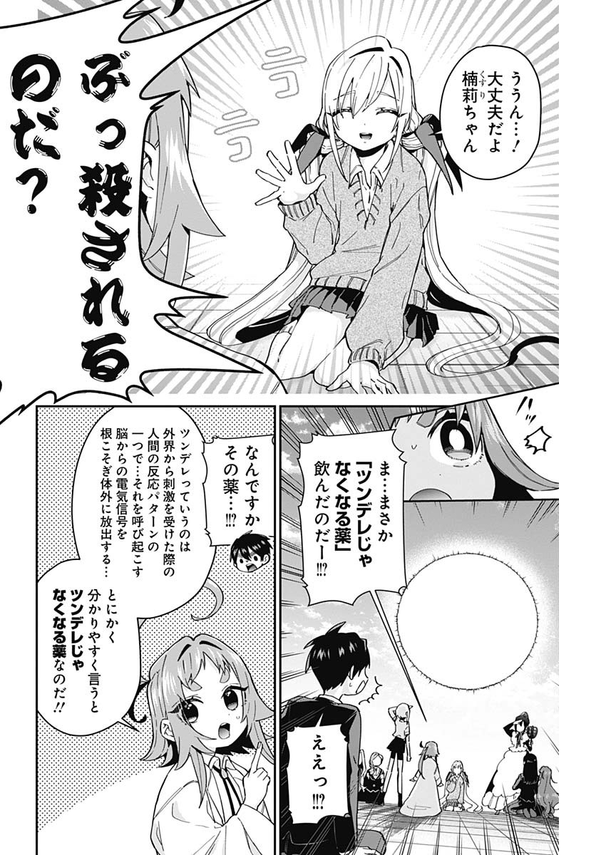 君のことが大大大大大好きな100人の彼女 第48話 - Page 6