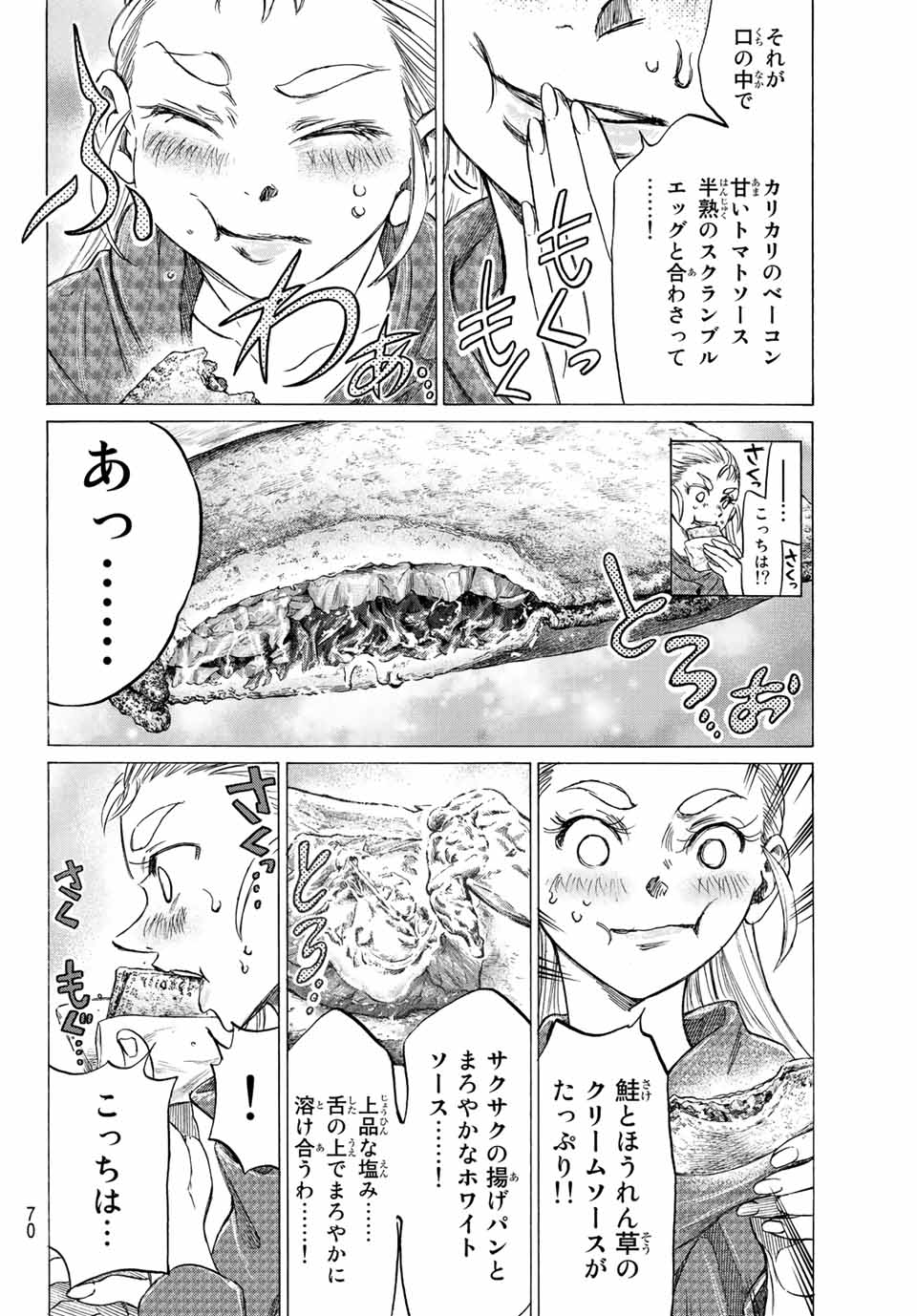 フェルマーの料理 第10.2話 - Page 2