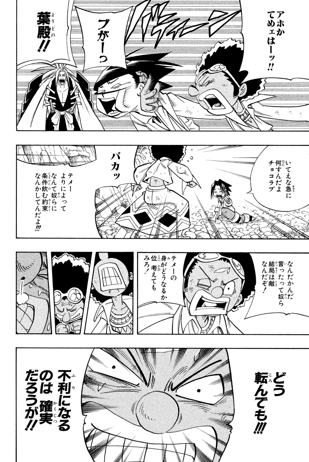 シャーマンキングザスーパースター 第156話 - Page 6