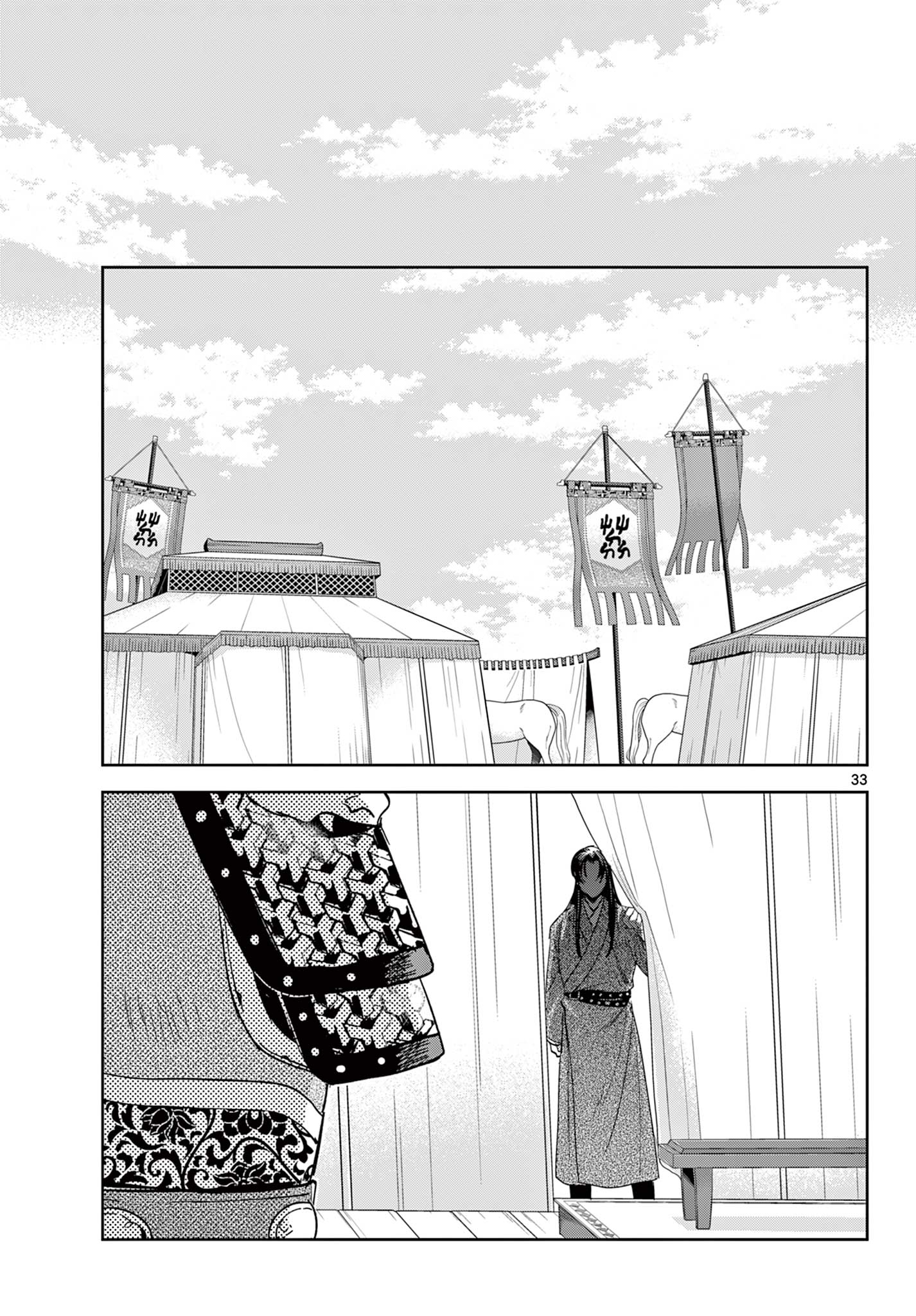 薬屋のひとりごと～猫猫の後宮謎解き手帳～ The Apothecarys Monologue (KURATA Minoji) 第70.2話 - Page 15