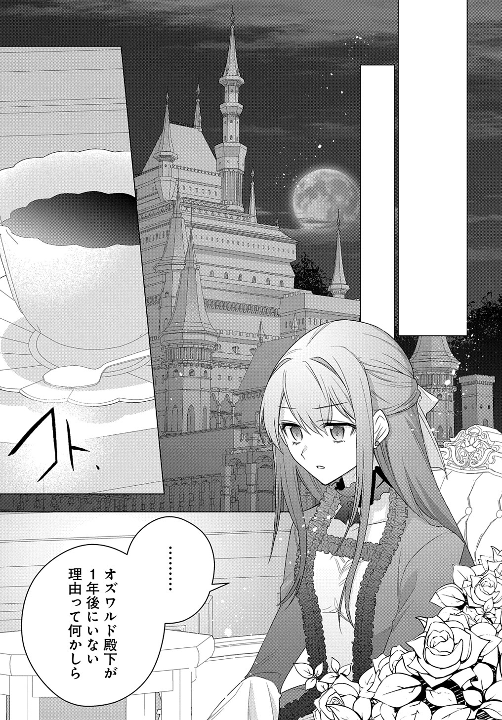 元、落ちこぼれ公爵令嬢です。 第23話 - Page 23