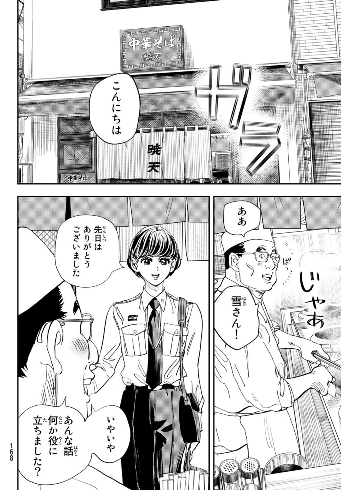 め組の大吾 第9話 - Page 34