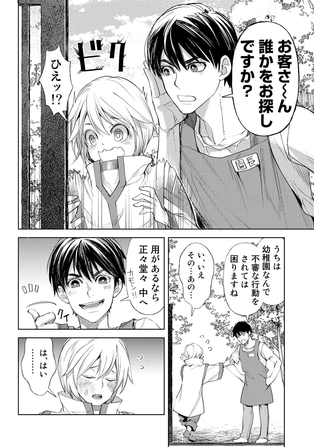 おっさんのリメイク冒険日記 ～オートキャンプから始まる異世界満喫ライフ～ 第30話 - Page 14