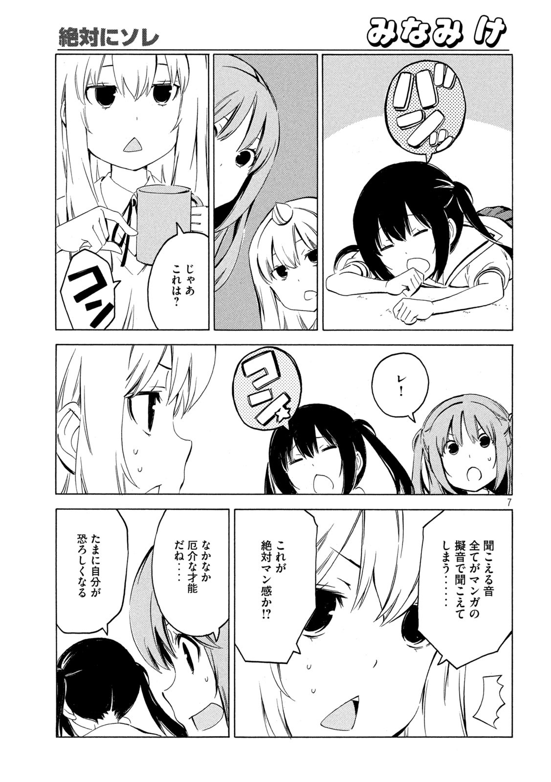 みなみけ 第422話 - Page 7