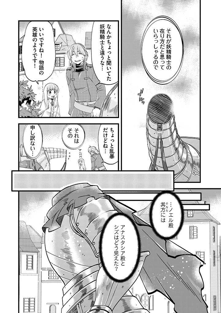 馬小屋暮らしのご令嬢は案外領主に向いている？ 第18.2話 - Page 4