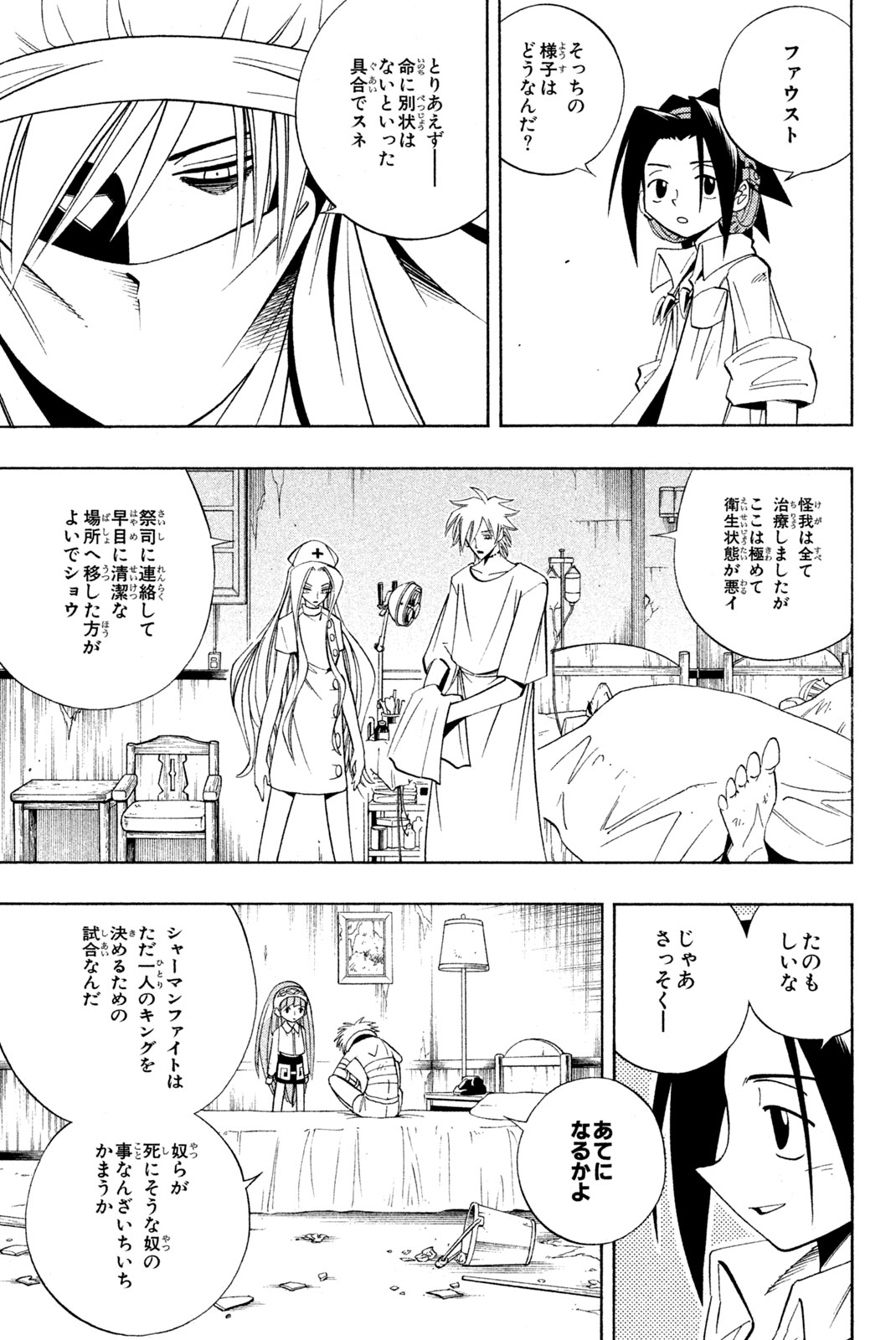 シャーマンキングザスーパースター 第187話 - Page 11