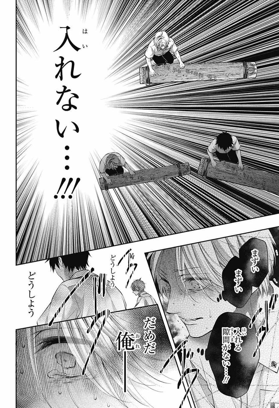 この音とまれ! 第123話 - Page 4