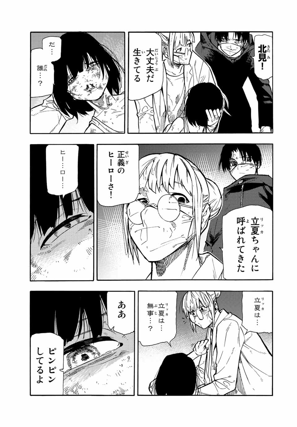 十字架のろくにん 第137話 - Page 5