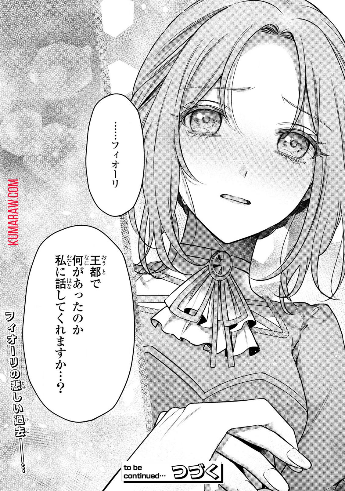 嵌められましたが、幸せになりました　傷物令嬢と陽だまりの魔導師 第5話 - Page 34