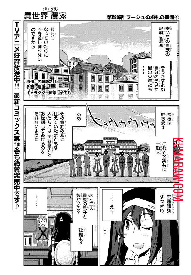 異世界のんびり農家 第220話 - Page 1