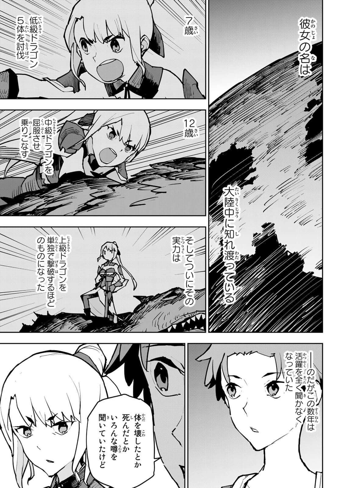 追放されたチート付与魔術師は気ままなセカンドライフを謳歌する 第2話 - Page 11