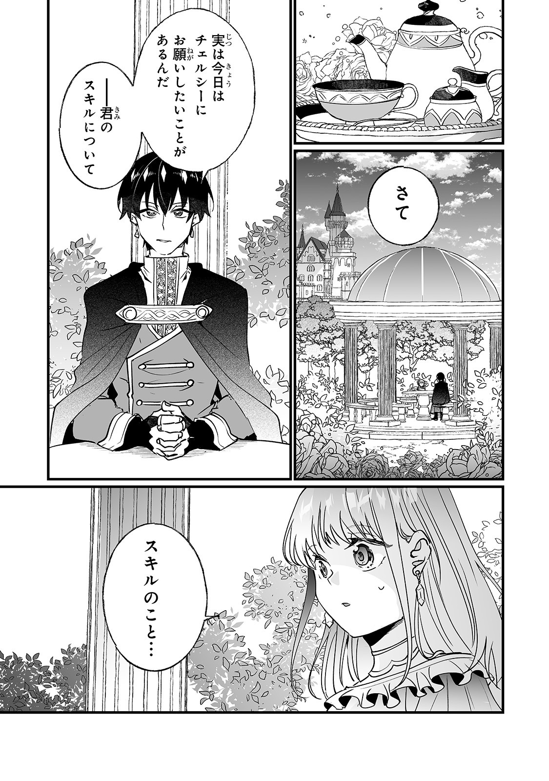 二度と家には帰りません！ 第7話 - Page 21