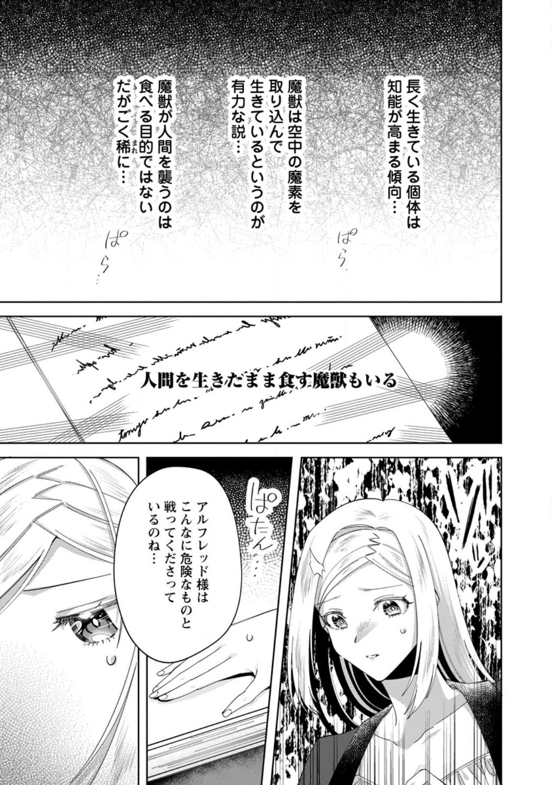 ポジティブ令嬢フローラの幸せな契約結婚 第4.3話 - Page 3