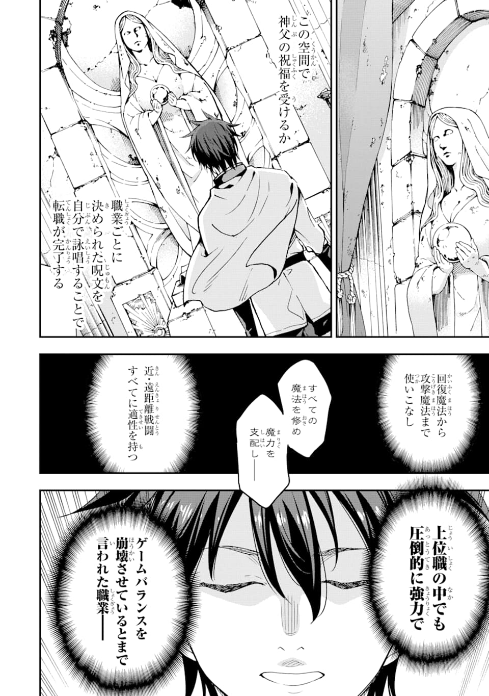 異世界賢者の転生無双 ～ゲームの知識で異世界最強～ 第7話 - Page 20