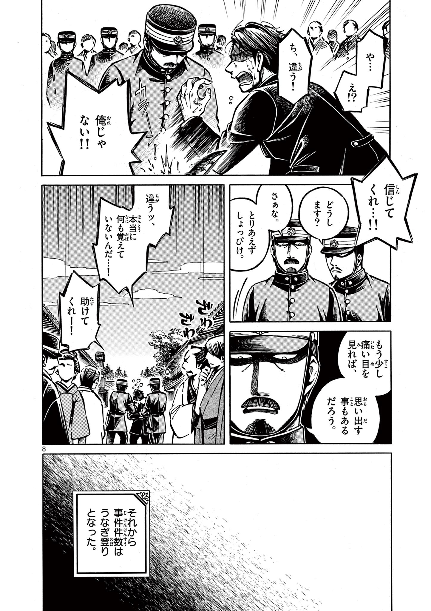 Meiji Coconoco Meiji Kokonoko 明治ココノコ 第14.1話 - Page 8