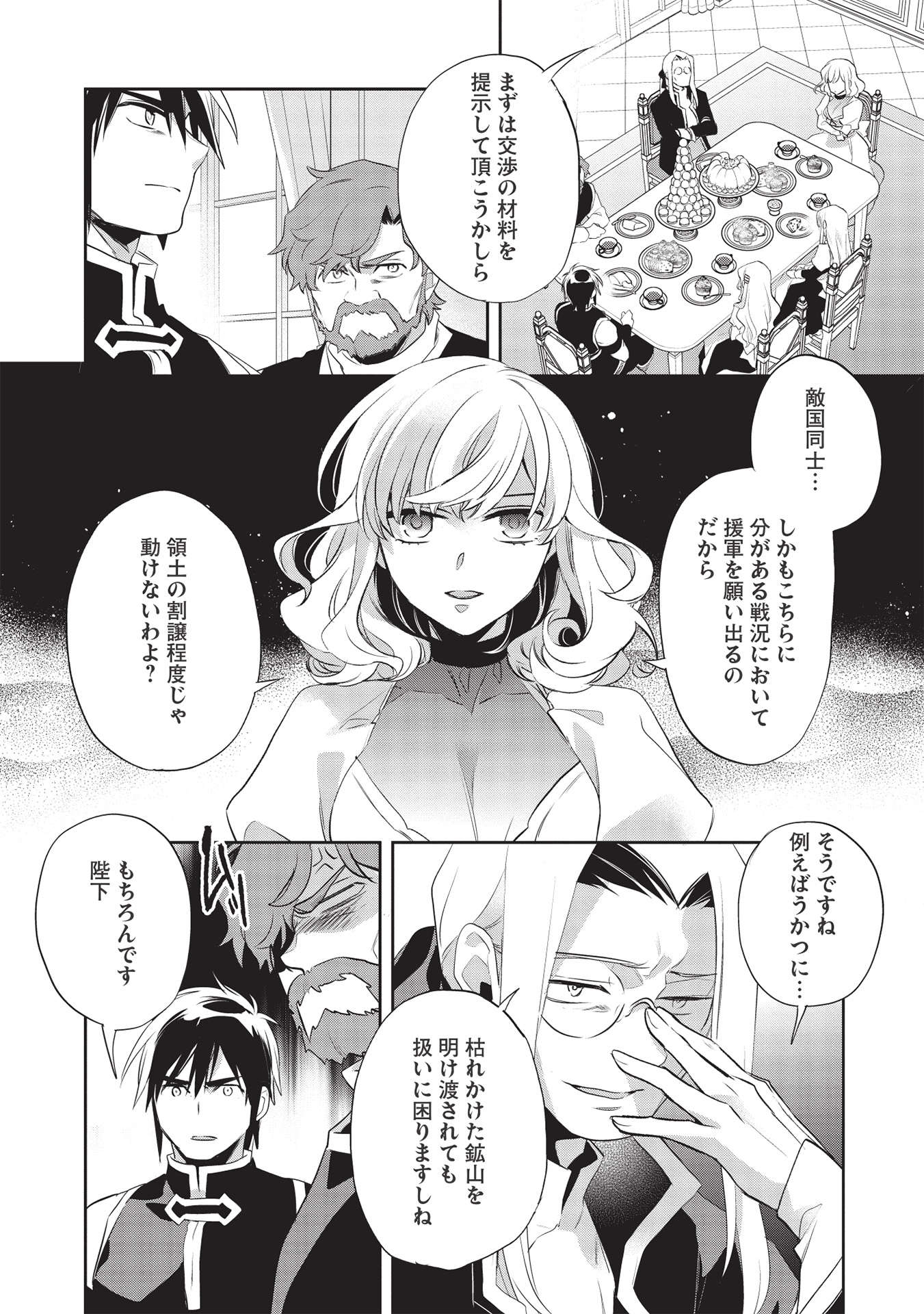 ウォルテニア戦記 第42話 - Page 4