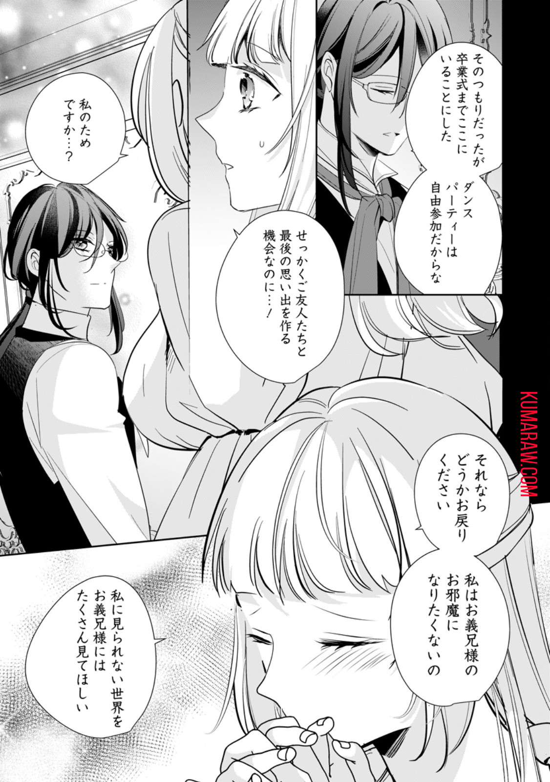 転生したら 第31.1話 - Page 7